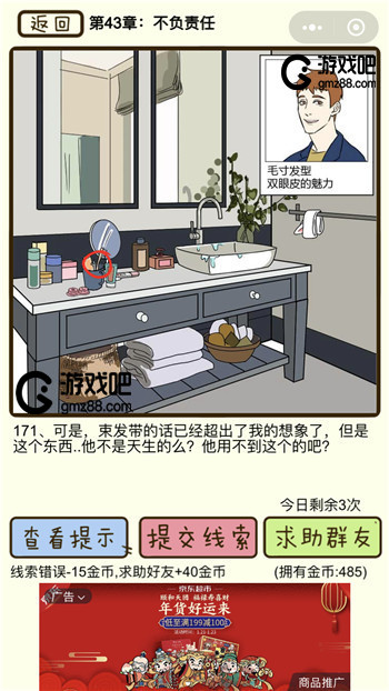再见吧渣男第171关通关攻略,第2张