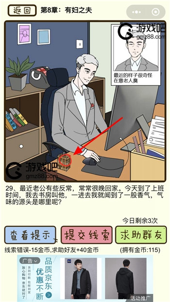再见吧渣男第29关通关攻略,第2张
