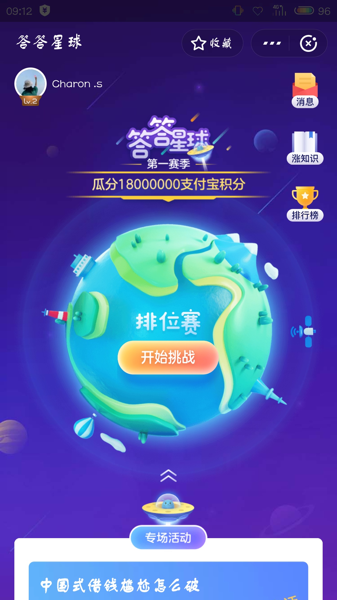 支付宝上的达达星球介绍,第3张