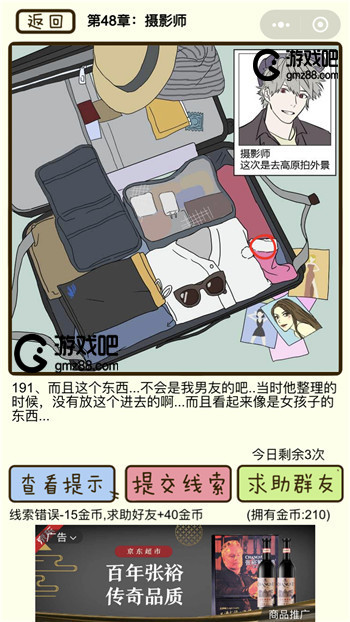 再见吧渣男第191关通关攻略,第2张