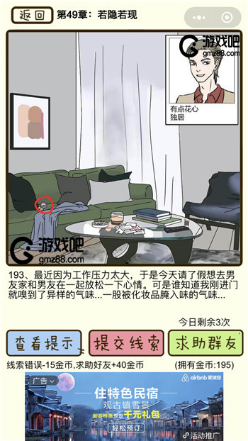 再见吧渣男第193关通关攻略,第2张