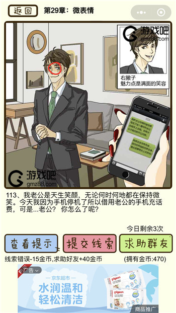 再见吧渣男第113关通关攻略,第2张
