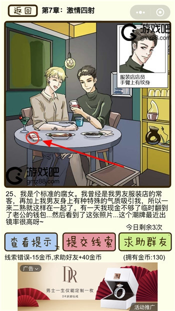 再见吧渣男第25关通关攻略,第2张