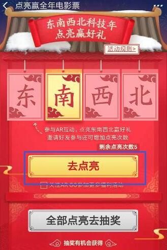 支付宝东南西北科技年活动玩法攻略,第4张