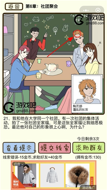 再见吧渣男第21关通关攻略,第2张