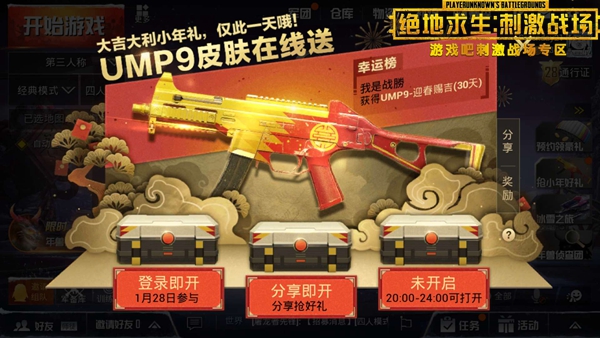 刺激战场迎春赐吉UMP9皮肤,第3张