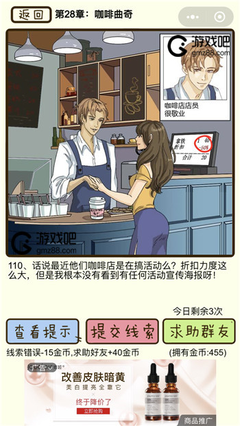再见吧渣男第110关通关攻略,第2张