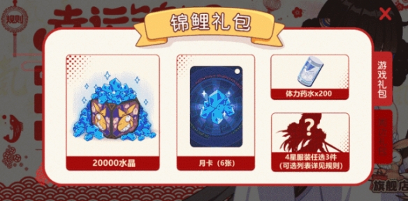 崩坏3幸运锦鲤奖励一览,第2张