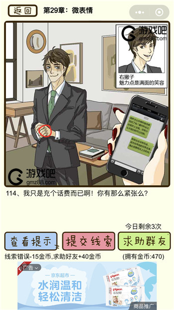 再见吧渣男第114关通关攻略,第2张