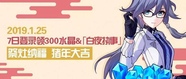 崩坏3快雪迎春新年活动及奖励汇总,第5张