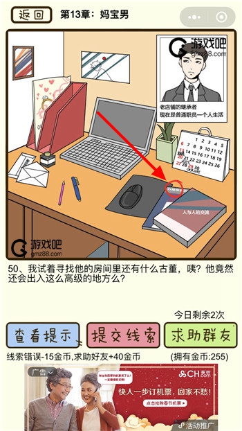 再见吧渣男第50关通关攻略,第2张