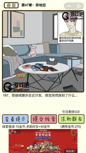 再见吧渣男第187关通关攻略,第2张