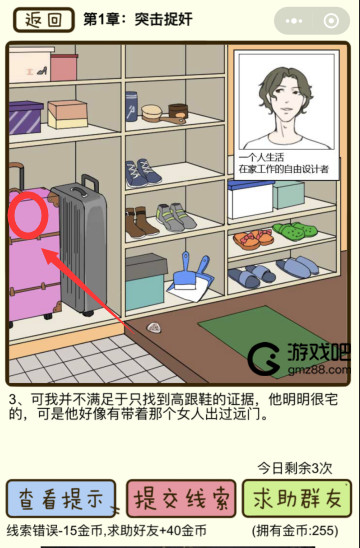 再见吧渣男第3关通关攻略,第2张 再见吧渣男第3关通关攻略,第2张
