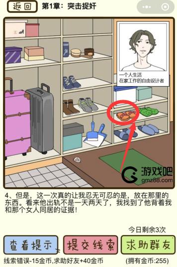 再见吧渣男第4关通关攻略,第2张 再见吧渣男第4关通关攻略,第2张