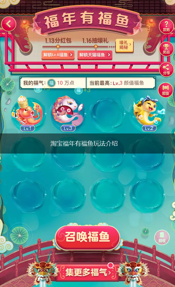 淘宝福年有福鱼玩法介绍,第1张