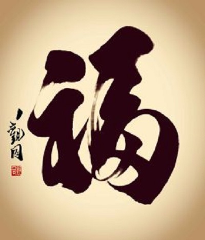 2019集五福最难得到福字介绍 你有敬业福吗,第4张