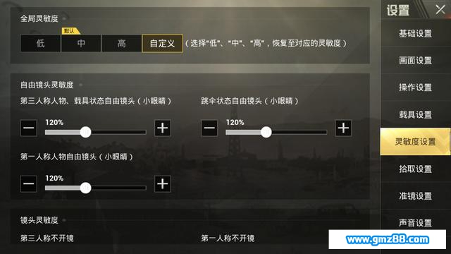 刺激战场最新按键布局及灵敏度设置推荐,第4张