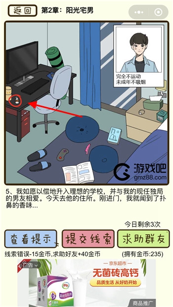 再见吧渣男第5关通关攻略,第2张