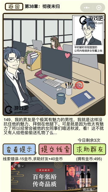 再见吧渣男第149关通关攻略,第2张