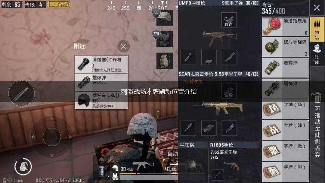 刺激战场木牌刷新位置介绍,第1张