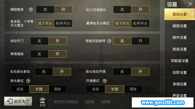 刺激战场最新按键布局及灵敏度设置推荐,第3张