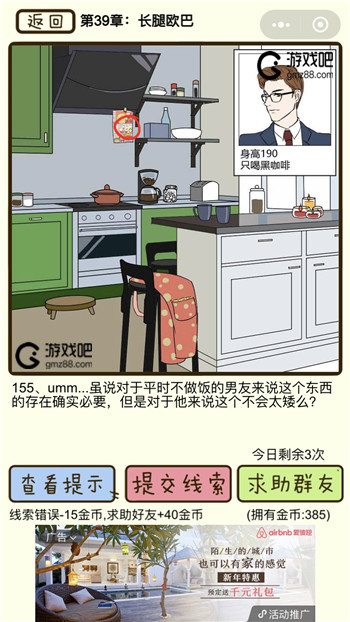 再见吧渣男第155关通关攻略,第2张