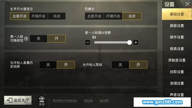刺激战场最新按键布局及灵敏度设置推荐,第2张