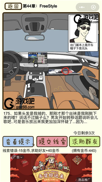再见吧渣男第175关通关攻略,第2张
