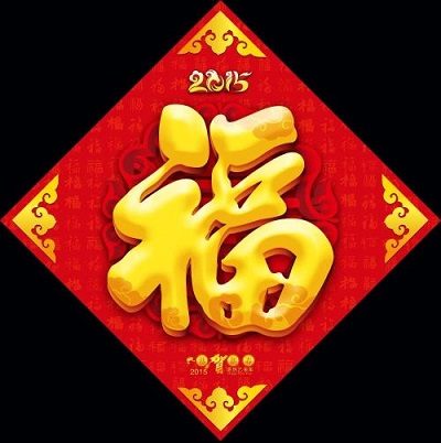 2019集五福最难得到福字介绍 你有敬业福吗,第6张