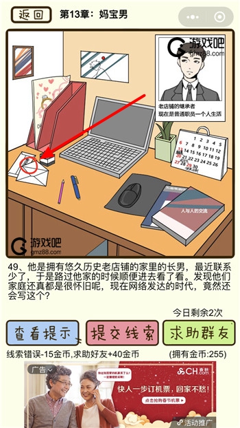 再见吧渣男第49关通关攻略,第2张