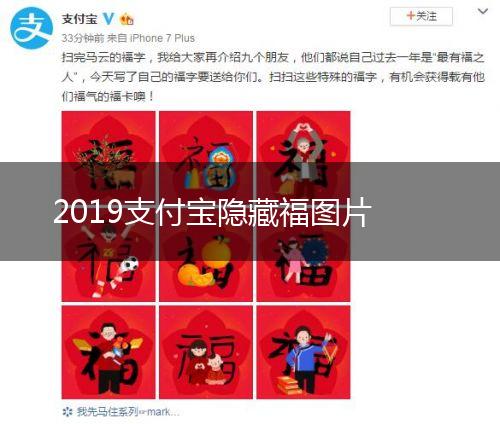 2019支付宝隐藏福图片,第1张