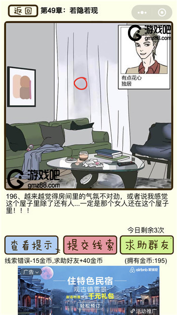 再见吧渣男第196关通关攻略,第2张