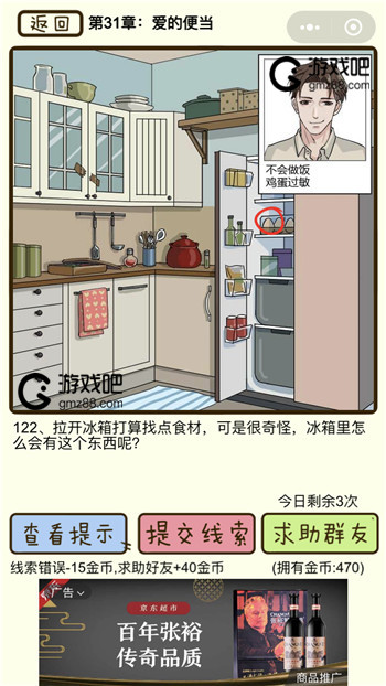 再见吧渣男第122关通关攻略,第2张