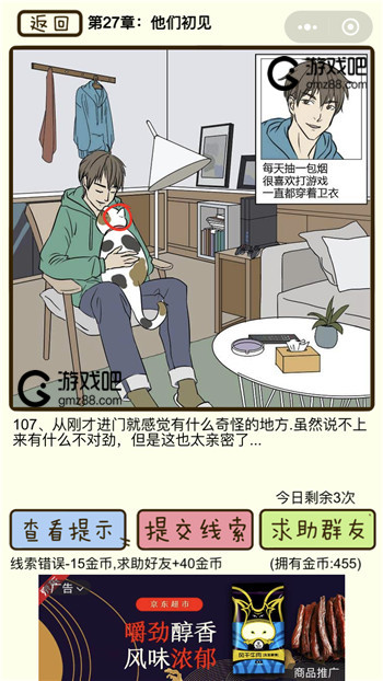 再见吧渣男第107关通关攻略,第2张