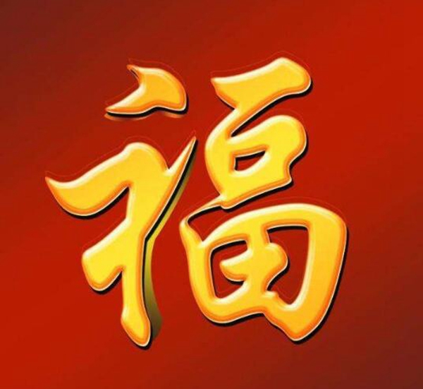 2019最全五福扫码图片分享,第5张