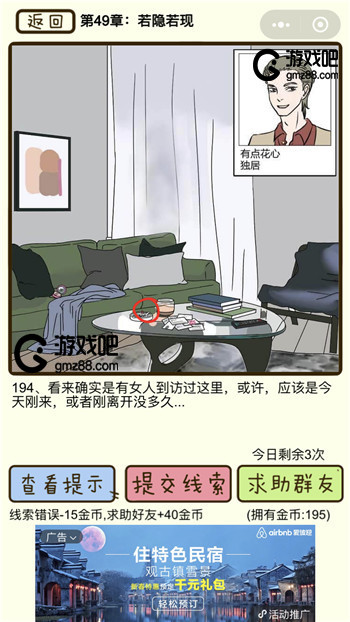 再见吧渣男第194关通关攻略,第2张