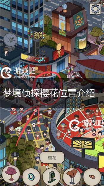 梦境侦探樱花位置介绍,第2张