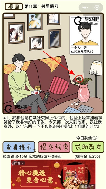 再见吧渣男第41关通关攻略,第2张