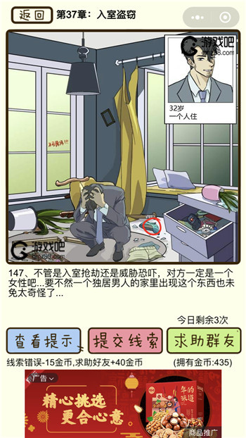 再见吧渣男第147关通关攻略,第2张