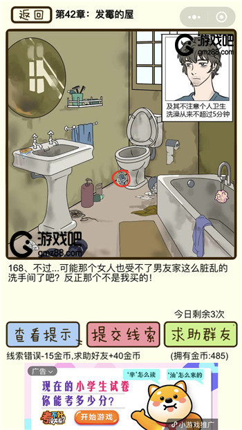 再见吧渣男第168关通关攻略,第2张