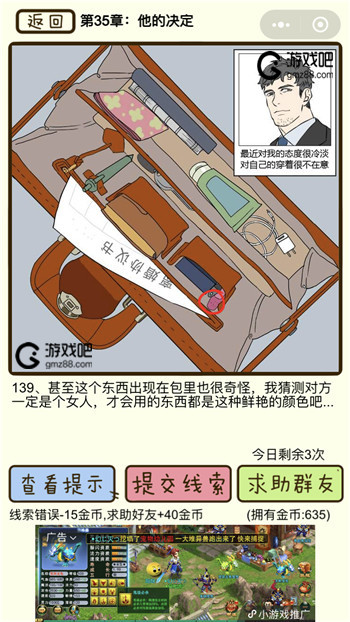 再见吧渣男第139关通关攻略,第2张