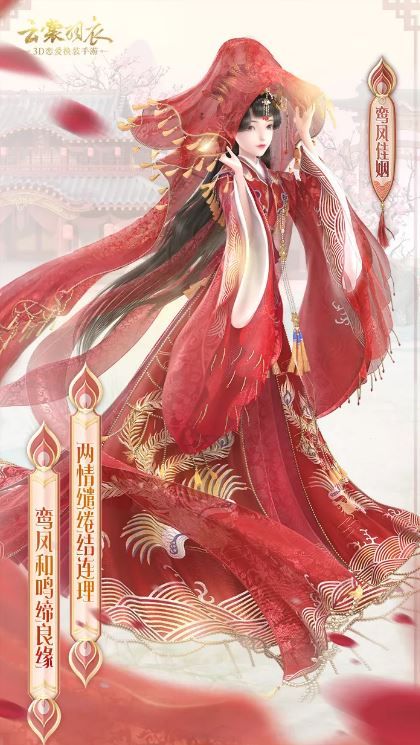 云裳羽衣鸾凤佳姻套装获取途径介绍,第2张