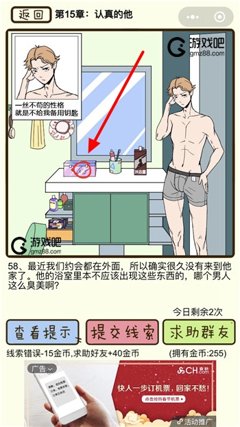 再见吧渣男第58关通关攻略,第2张