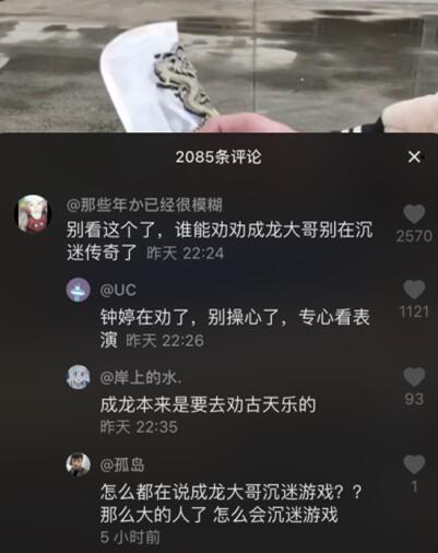 谁能劝劝成龙大哥不要沉迷传奇游戏意思、含义、出处介绍,第3张 谁能劝劝成龙大哥不要沉迷传奇游戏意思、含义、出处介绍,第3张