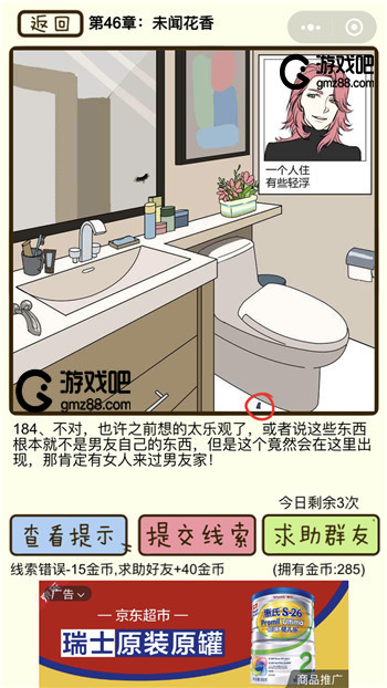 再见吧渣男第184关通关攻略,第2张