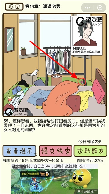 再见吧渣男第55关通关攻略,第2张