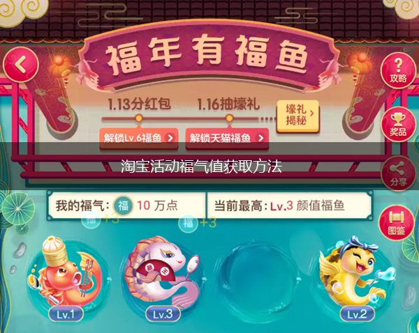 淘宝活动福气值获取方法,第1张