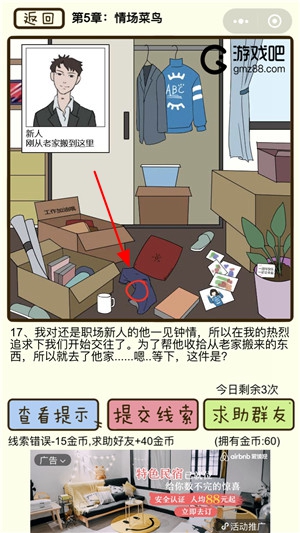 再见吧渣男第17关通关攻略,第2张
