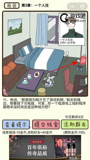 再见吧渣男第11关通关攻略,第2张