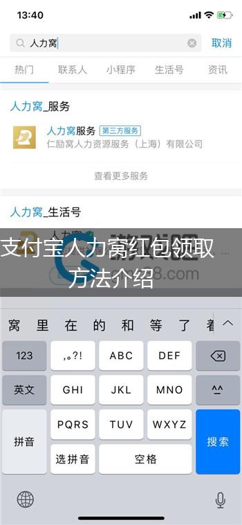 支付宝人力窝红包领取方法介绍,第1张